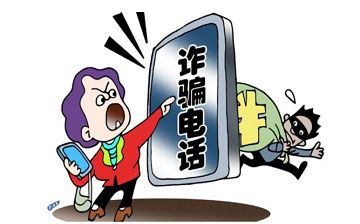 提醒中國公民謹防電信詐騙