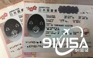 辦日本簽證，沈陽張先生成功出簽-【91簽證網】