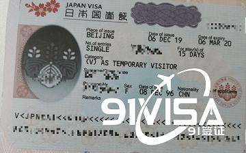 辦日本簽證，北京蔡女士成功出簽-【91簽證網】