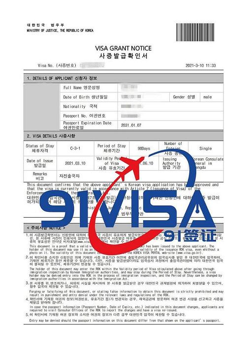 韓國簽證