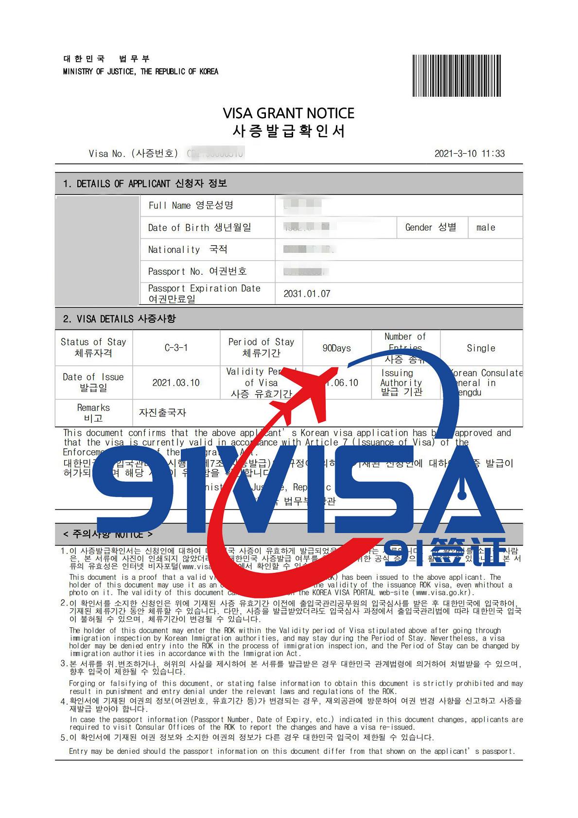  辦韓國簽證，成都吳先生成功出簽-【91簽證網】