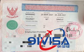 辦泰國醫療簽證，南寧李女士成功出簽-【91簽證網】