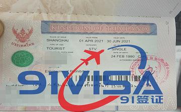 辦泰國STV簽證，上海謝先生成功出簽-【91簽證網】