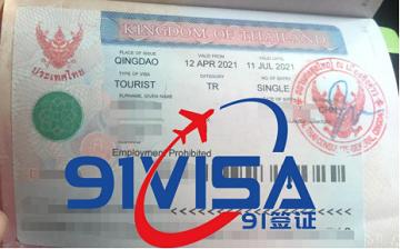 辦泰國旅游簽證，山東王先生成功出簽-【91簽證網】