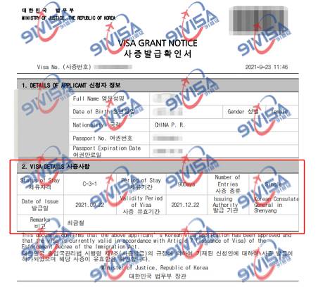 辦韓國探親簽證，沈陽徐先生和呂女士成功出簽-【91簽證網】