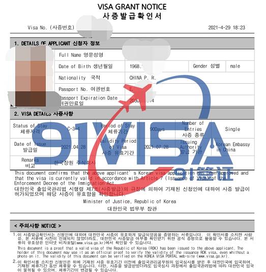 韓國簽證